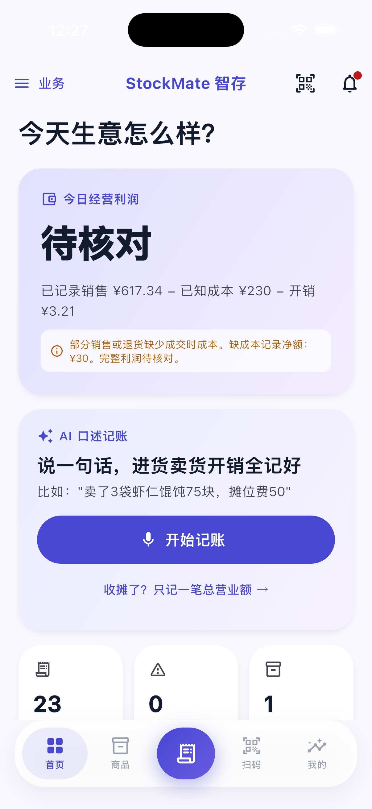 智存 App 真实首页,展示 AI 口述记账入口与经营概览