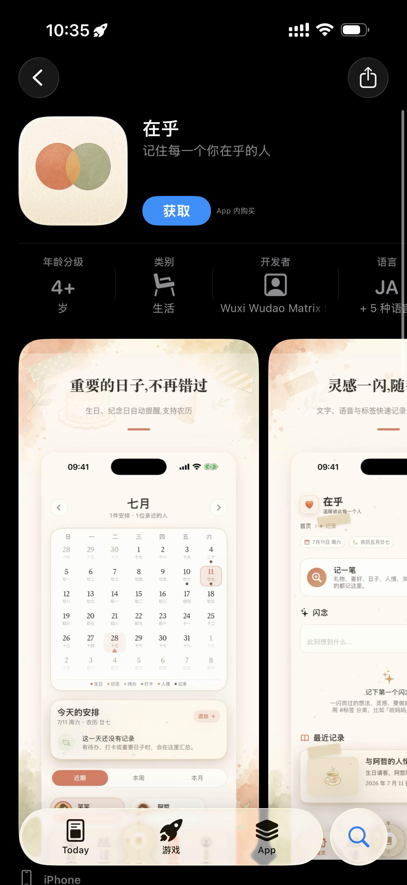 在乎 App 截图 2