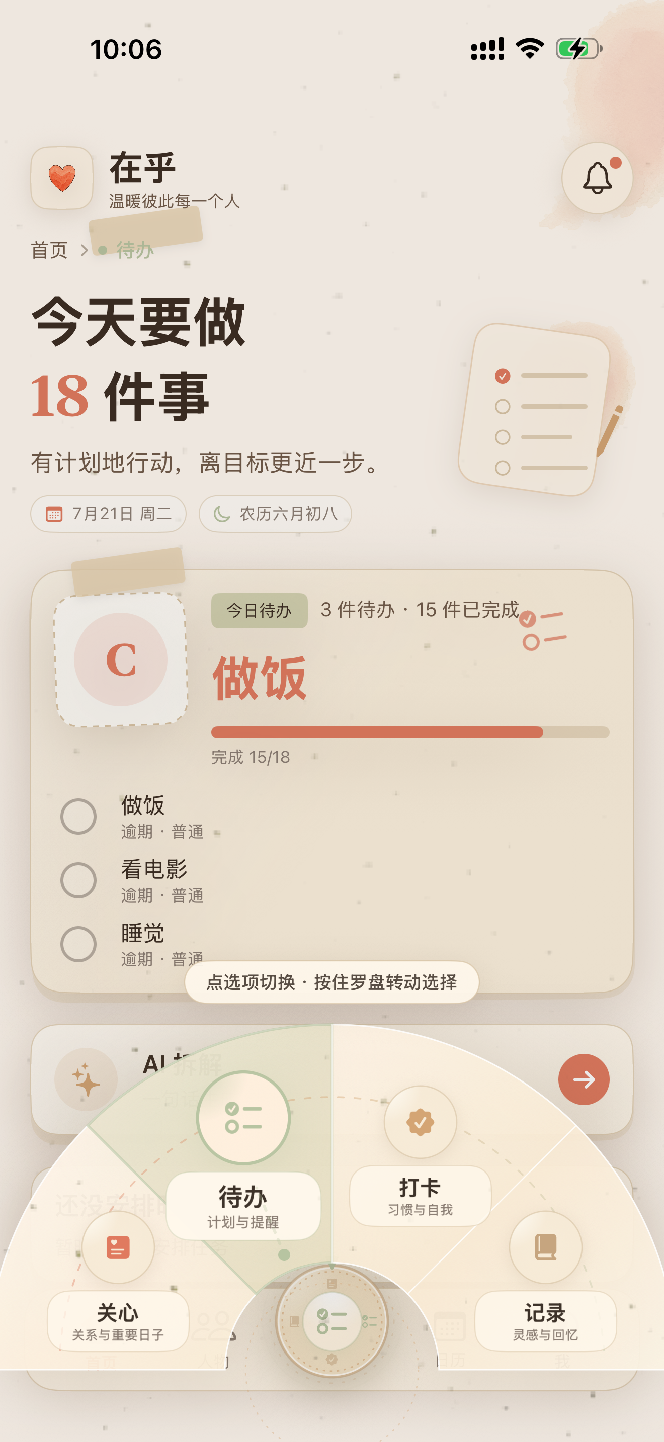 在乎 App 截图 1