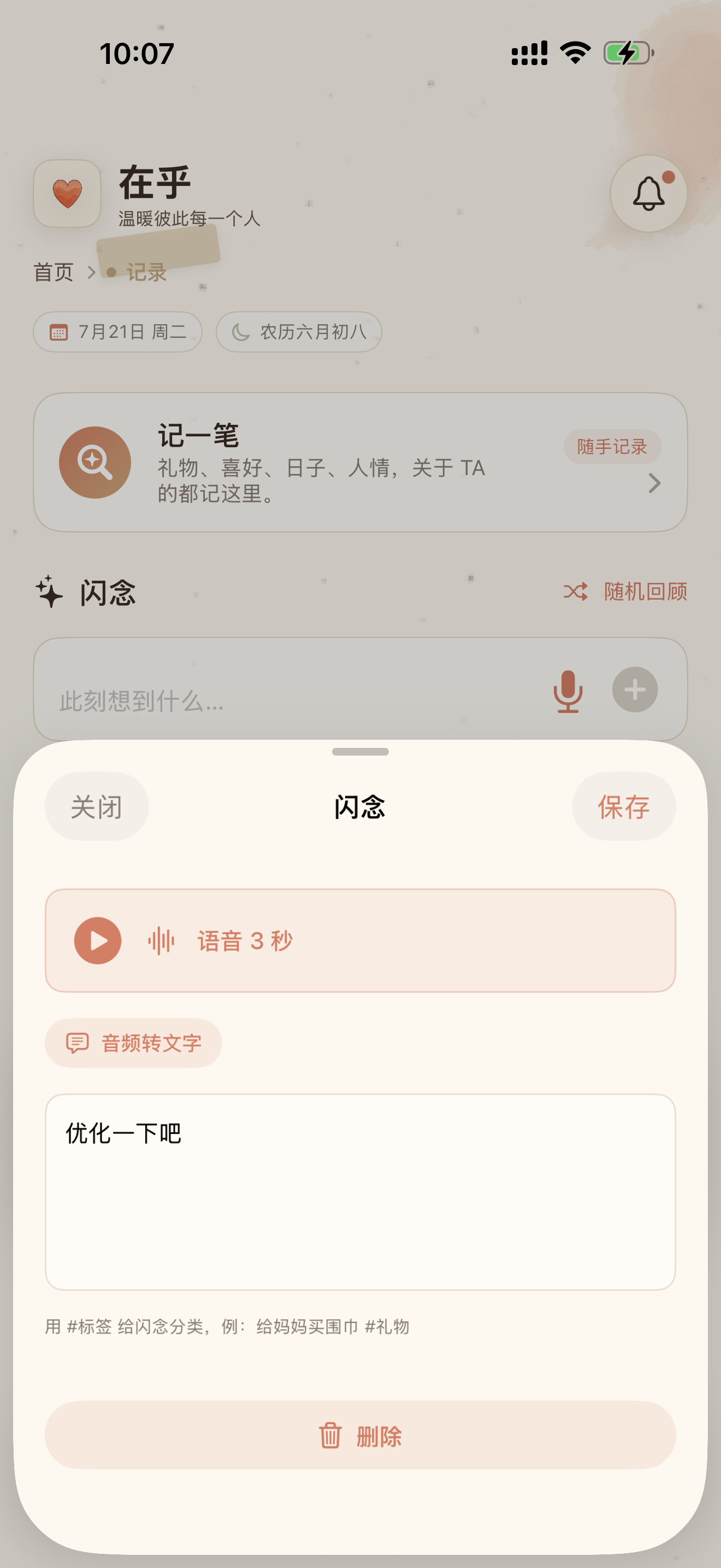 在乎 App 截图 7
