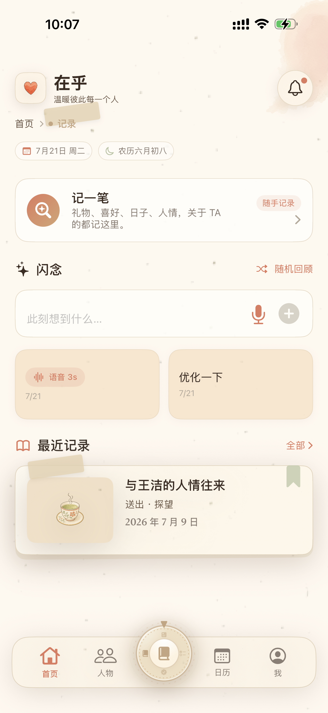 在乎 App 截图 3