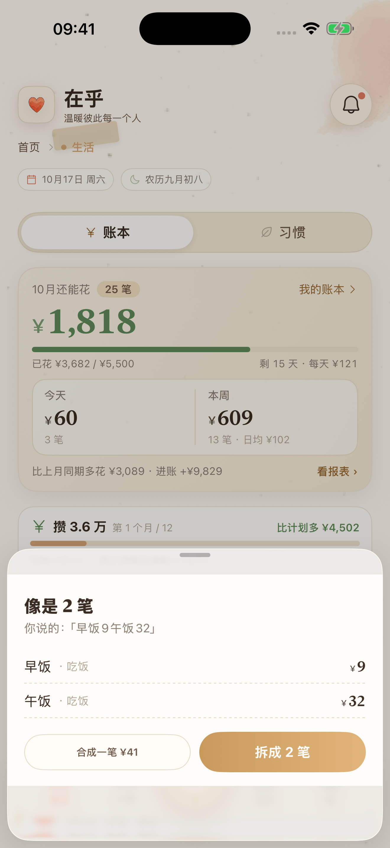 01 多笔记账确认