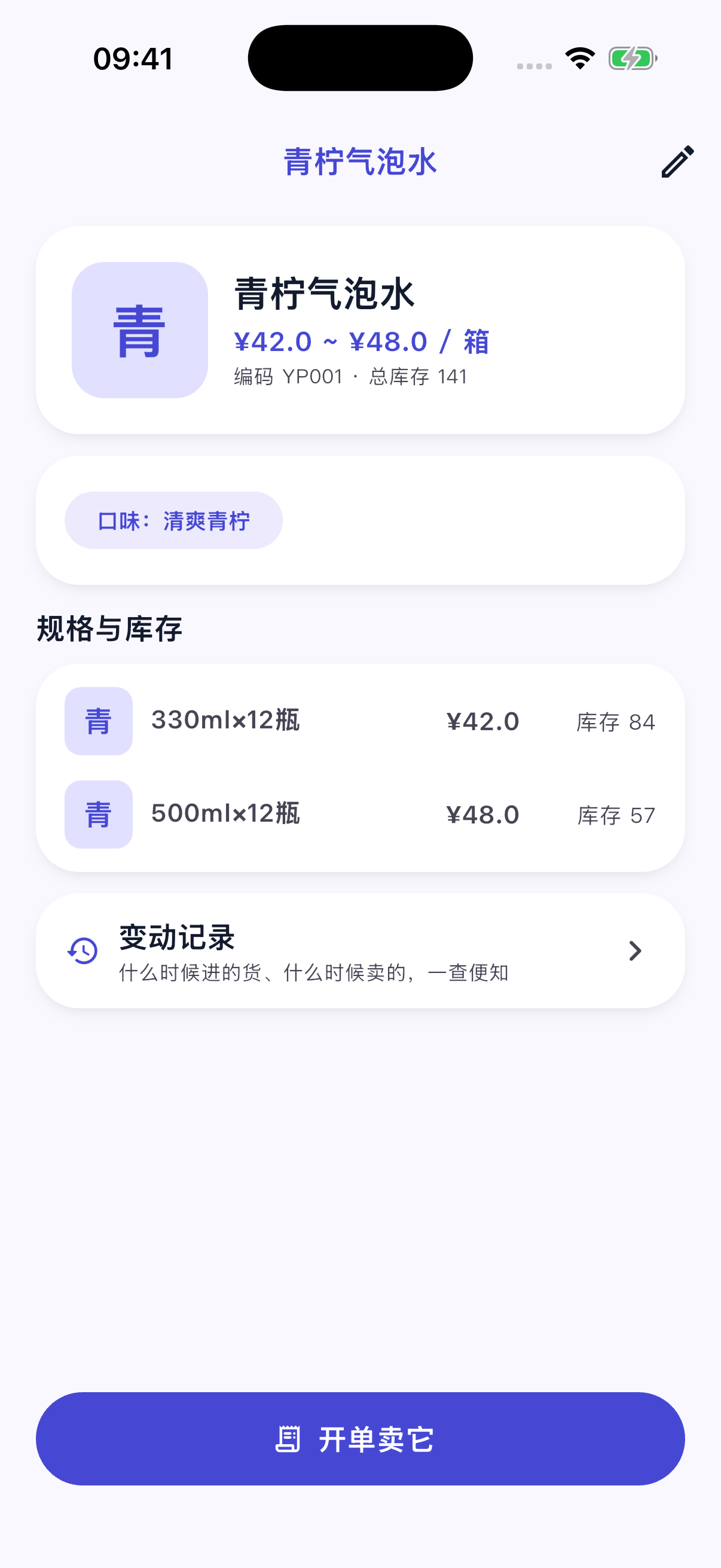 03 同一商品的不同规格和库存