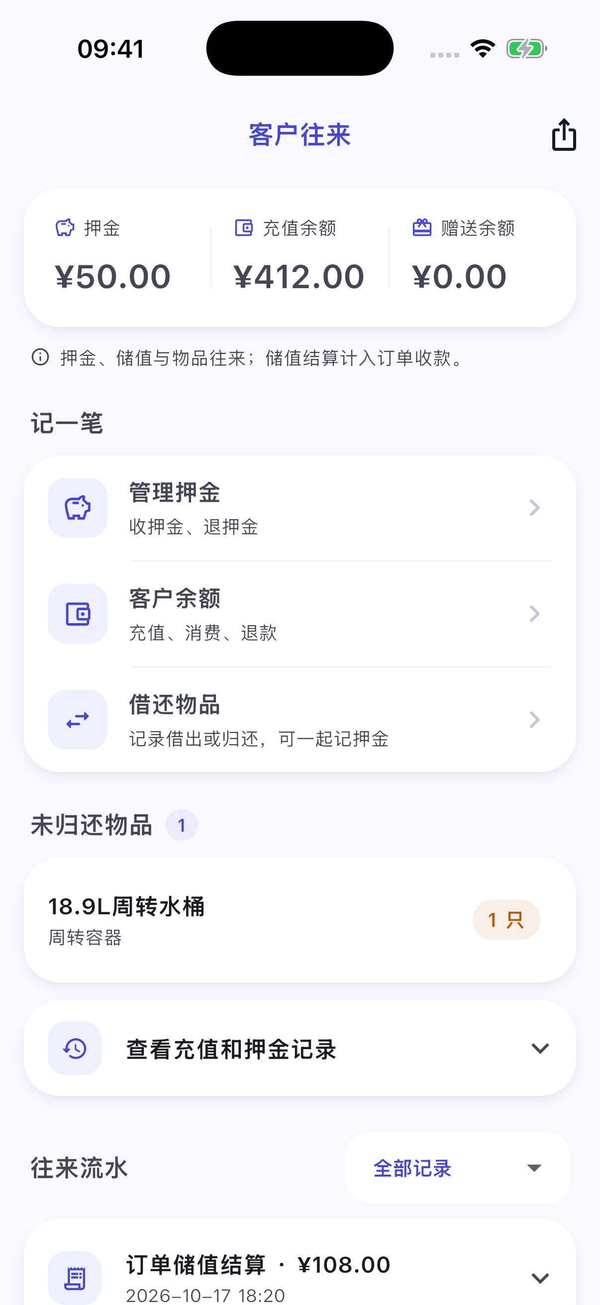 04 客户押金、储值和未还物品分开查看