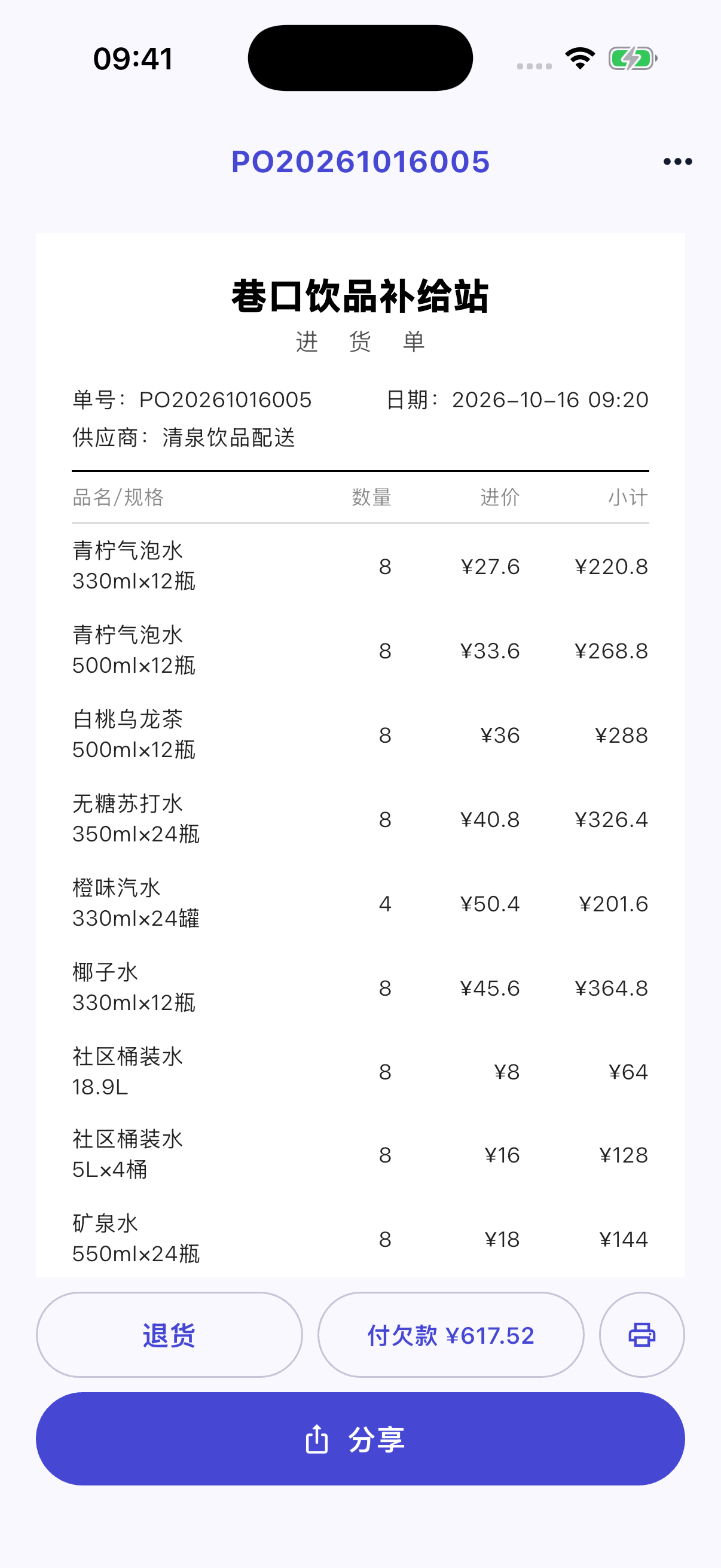 05 进货单和供应商待付款