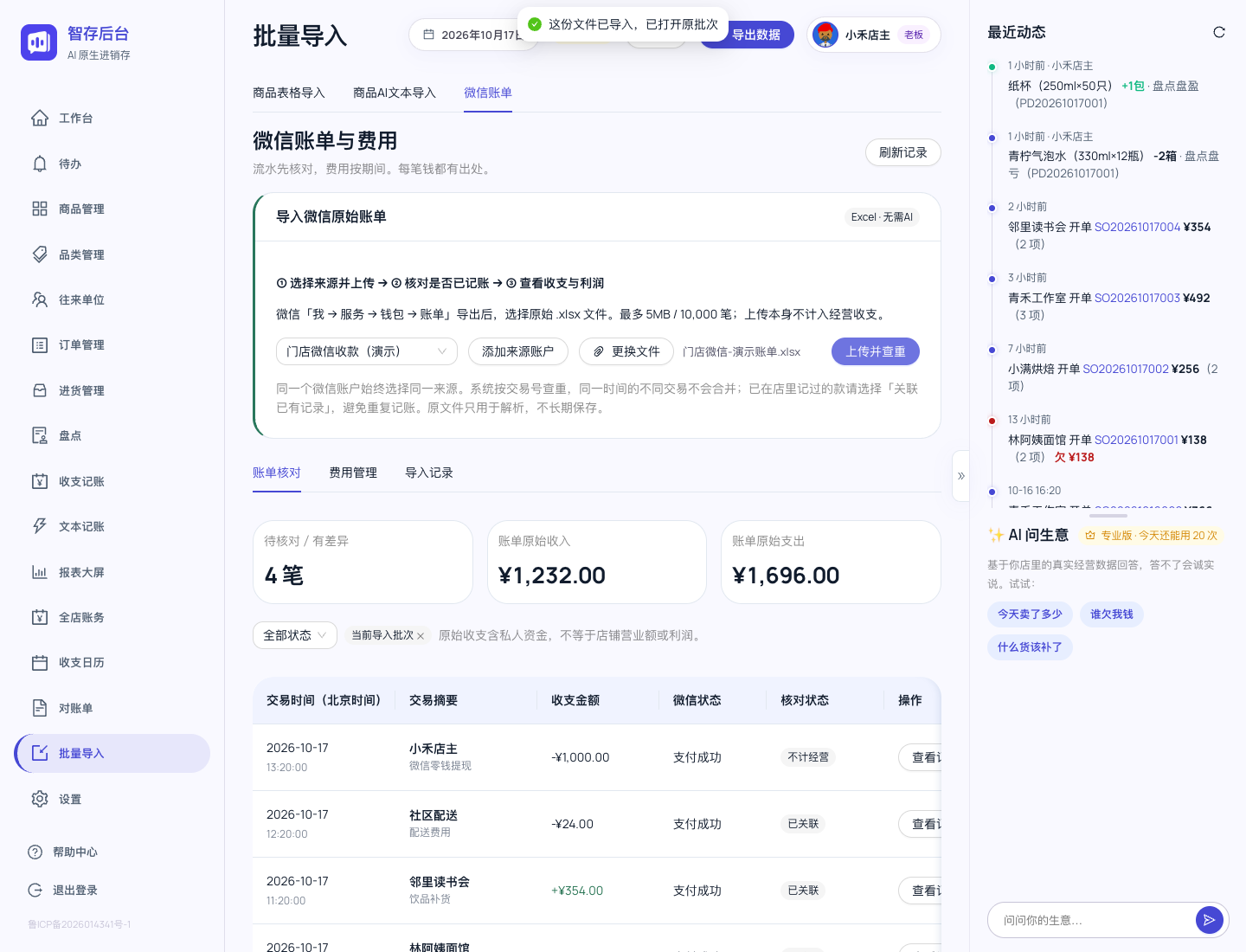 08 网页导入微信原始账单，查重后核对